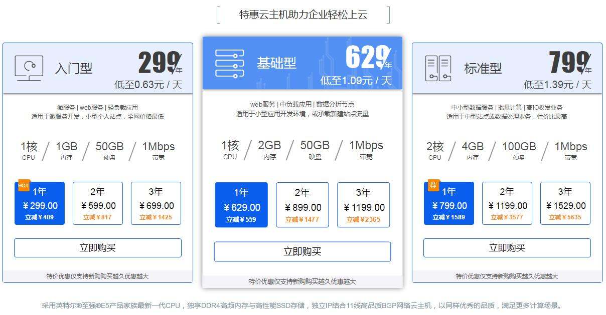 金山云特价大米云主机1核1G内存1M带宽年付279元/699元/3年