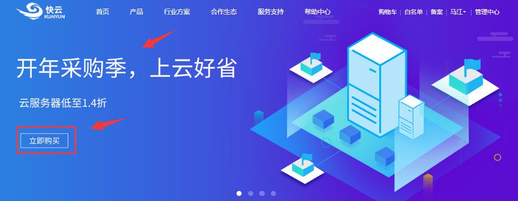 快云开年采购季 快云VPS/快云服务器最低1元/月 常规套餐五折优惠