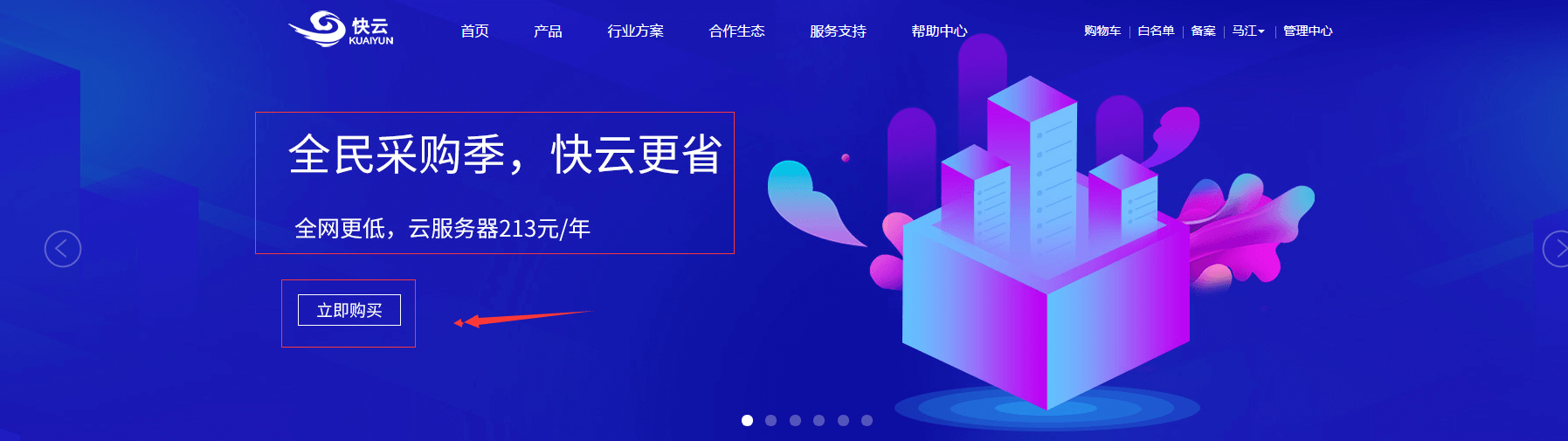 快云全民采购季 快云VPS/郑州2核2G内存4M带宽仅需1080元/3年