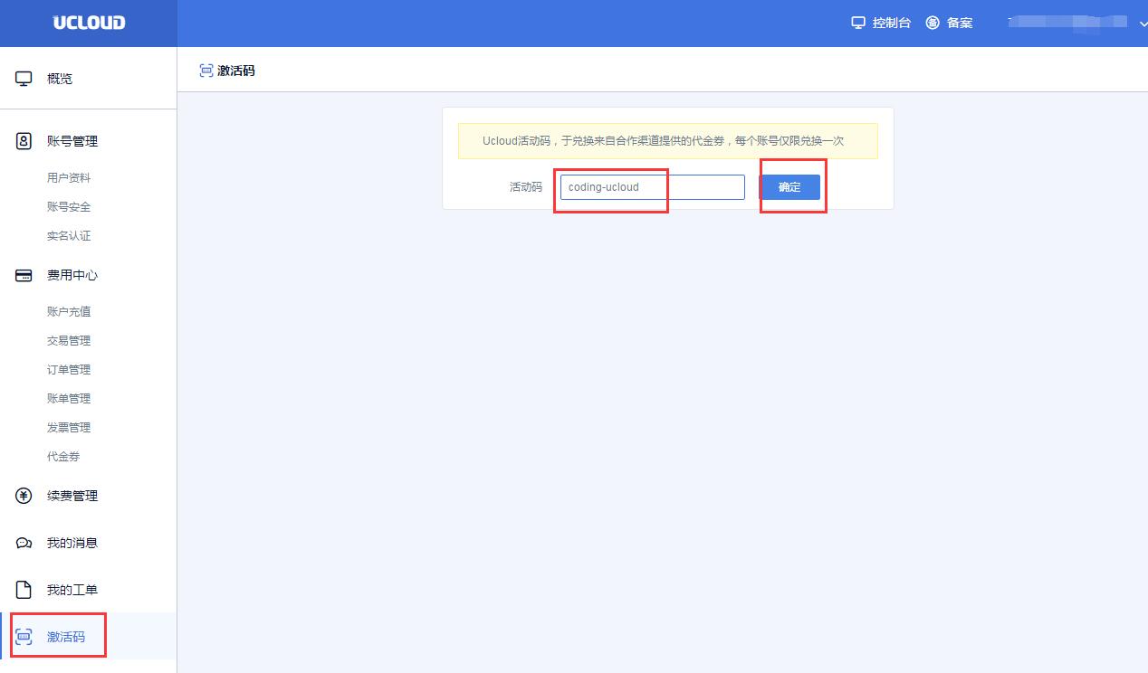 UCloud新用户领取2个月国内/国外免费云服务器体验方法