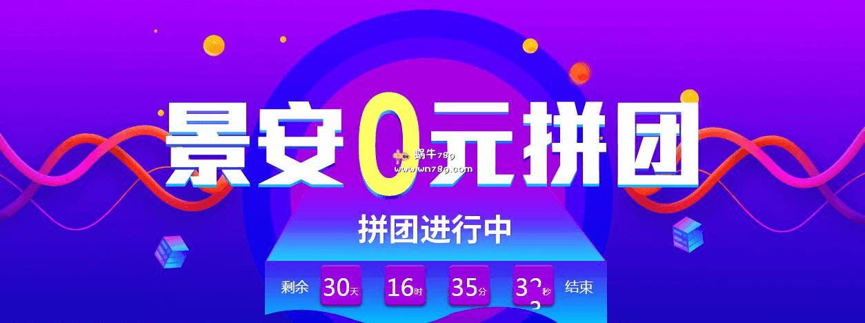 景安网络0元拼团 1核1G内存70G硬盘1M带宽0元/月 Win/Linux