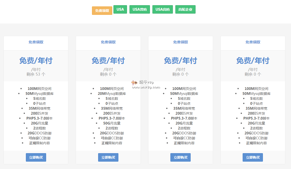 信宇云洛杉矶免费虚拟机主机 100M空间/50M数据库/20G防御