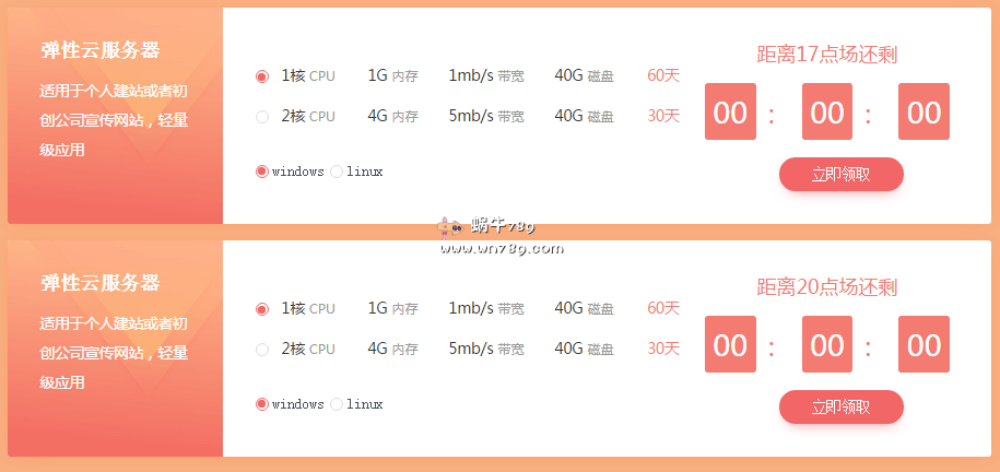 新睿云国内免费云服务器 1核1G内存/1Mbps独享/免费60天