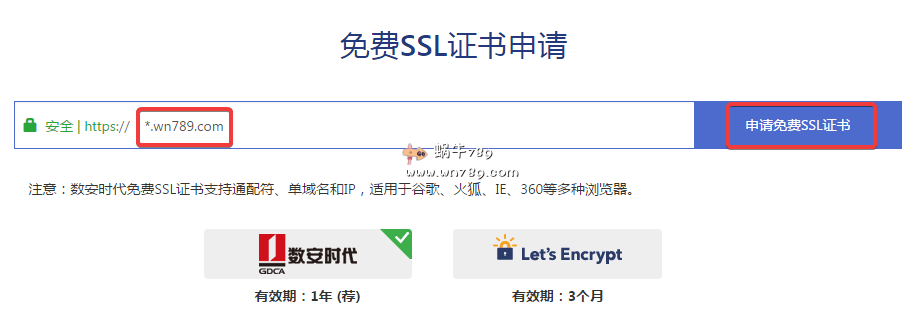数安时代提供泛域名免费SSL证书申请 实战通过文件验证申请成功