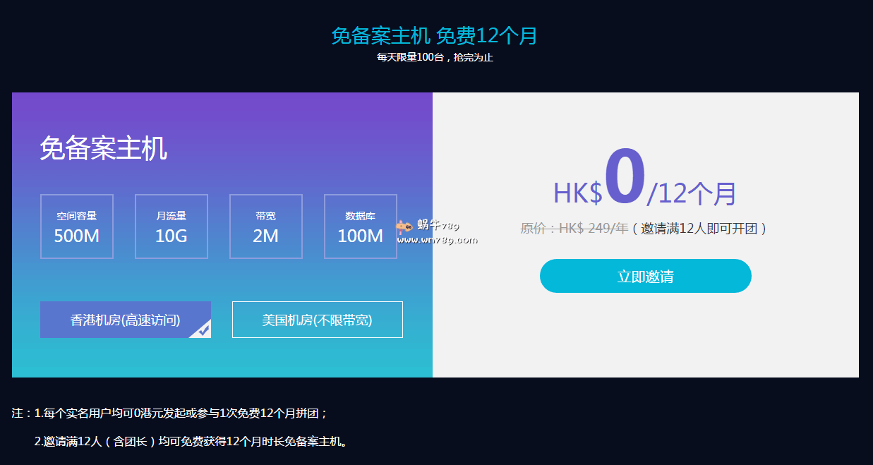 景安网络国际站0元主机拼团 500M磁盘/10G月流量/2Mbps/香港虚拟主机免费一年