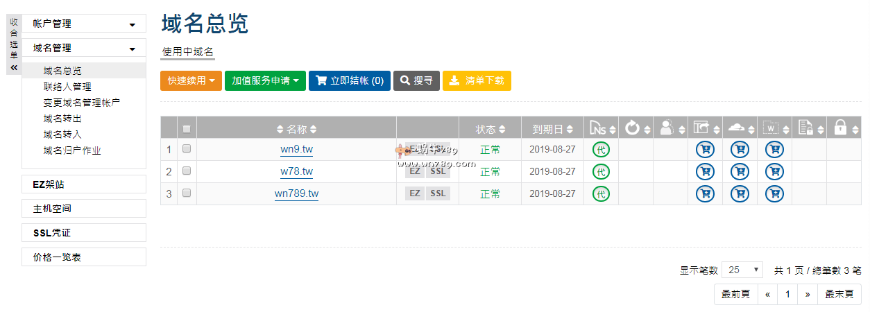 网路中文NetChinese提供免费免费一年.tw域名注册 亲测可无限撸