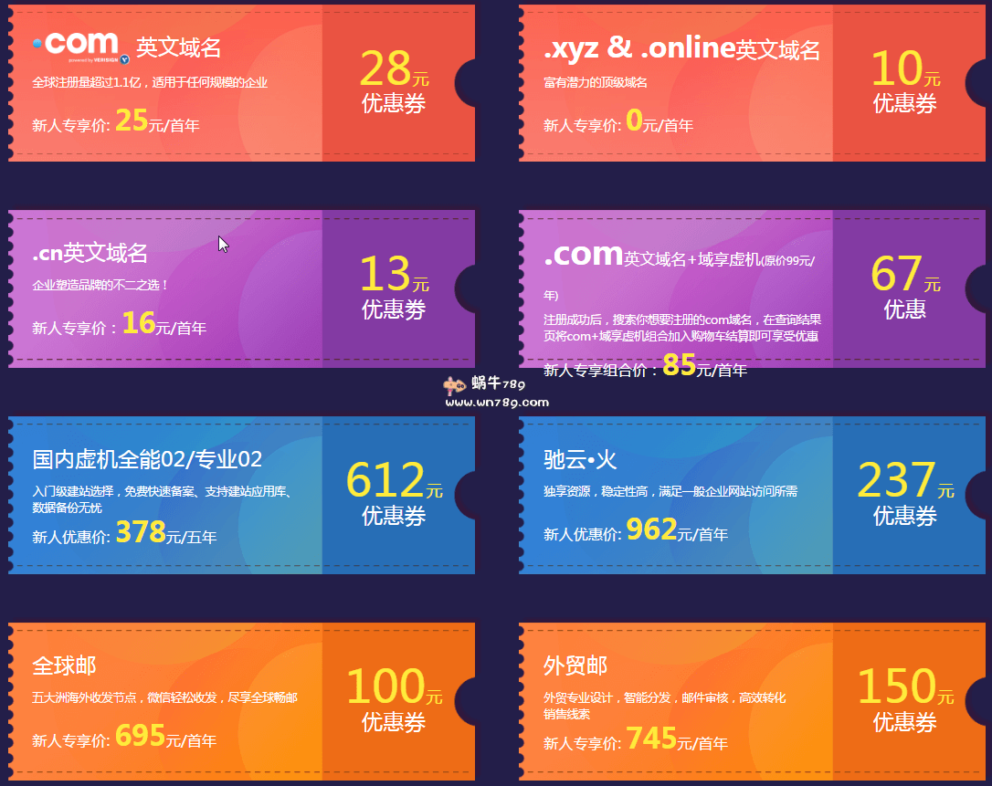 新网新人专享价 .xyz/.online英文域名新用户0元/首年