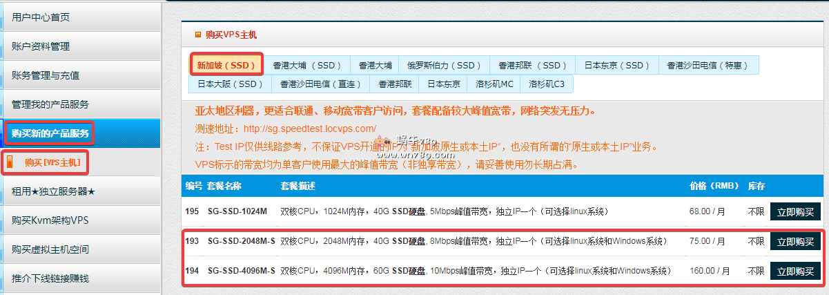 LOCVPS新加坡2核2GB内存/40GB SSD硬盘/8Mbps带宽/不限流量/PCCW直连/Linux/Windows/终身七折/52.5元/月