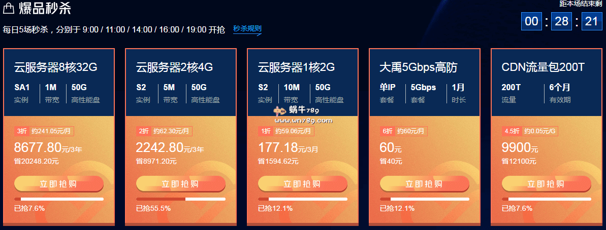 腾讯云11.11云聚惠3日19-21点秒杀推荐/2核4G内存5M带宽3年2242元/1核2内存10M带宽177元/3月