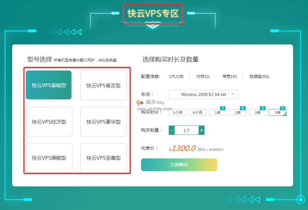 景安网络双11促销/快云VPS最高五折/2核2G/100G硬盘/4Mbps/郑州BGP多线/Linux/Windows/3年1350元/5年2200元