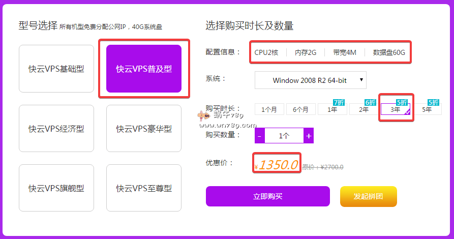 #商家投稿#景安网络年终大惠战/快云VPS/2核2G/100G硬盘/4M带宽/3年1350元(4核3G/140G硬盘/5Mbps/3年2700元)