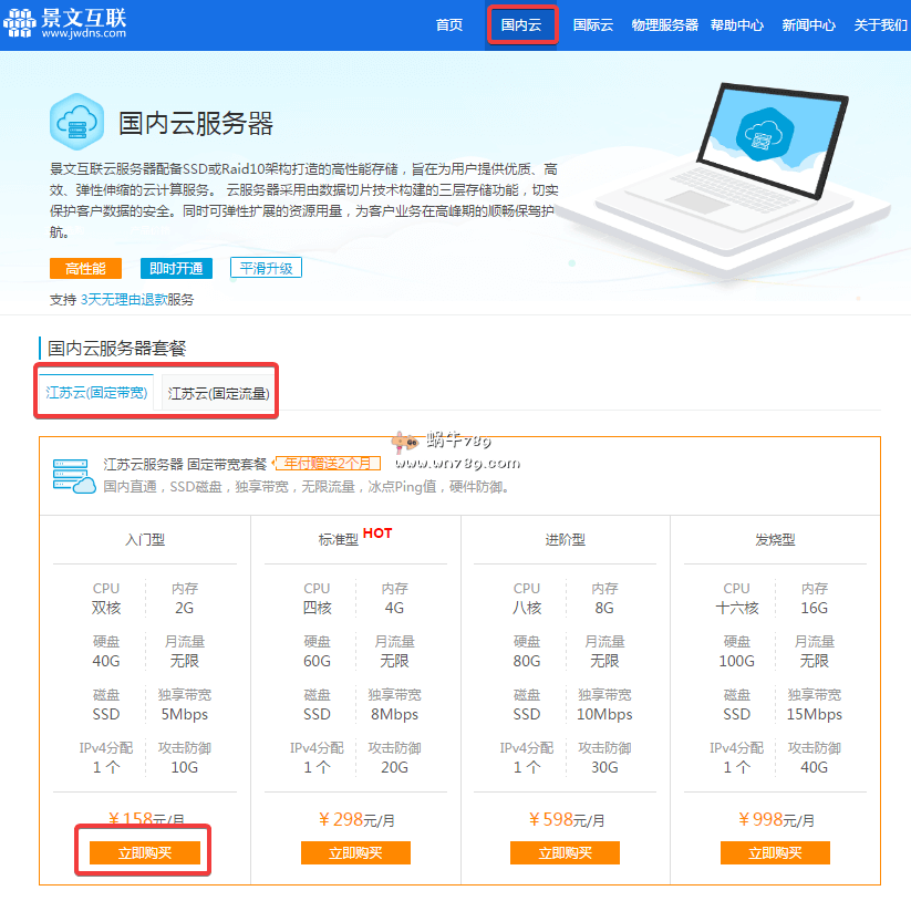 #圣诞促销#景文互联江苏电信云服务器半价优惠/2核2G内存/40G硬盘/50Mbps/10G防御/79元/月