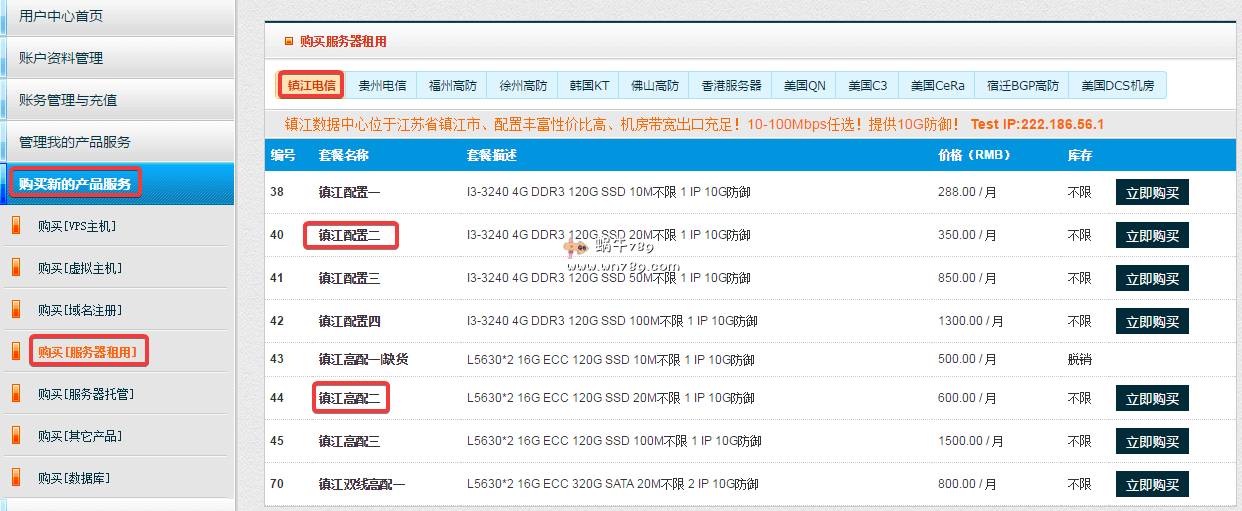 创梦网络最新国内独服促销/镇江电信/贵州电信/I3-3240处理器/4G内存/120GB SSD/20M不限/10G防御/1990元/年