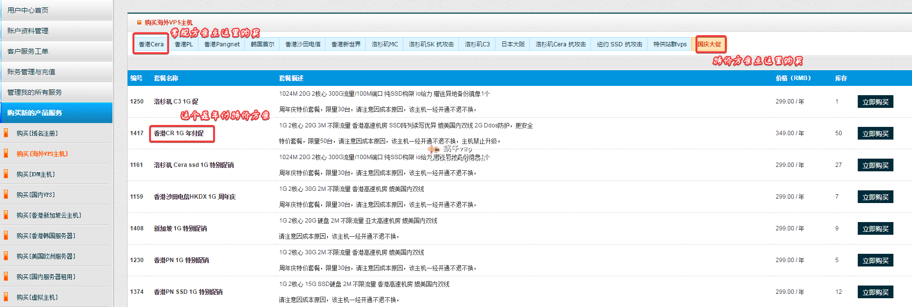 80VPS香港Cera机房年付特价/2核1GB/20GB SSD/3Mbps/不限流量/2G防御/XEN架构/349元/年(香港Cera常规方案终身五折)