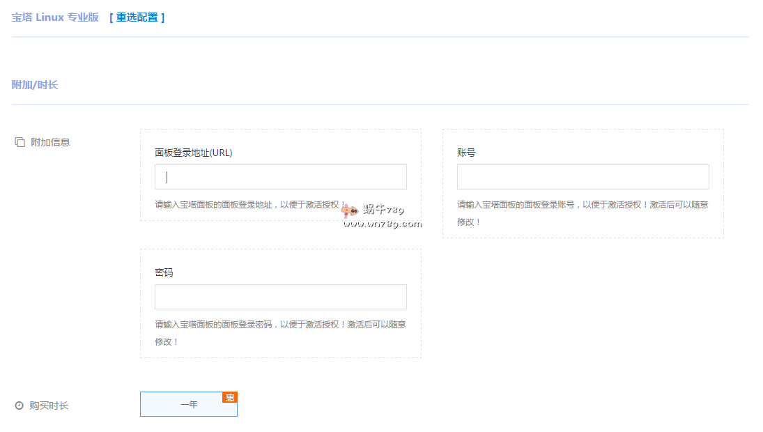 UOvZ宝塔Linux面板定制专业版年付只需99元