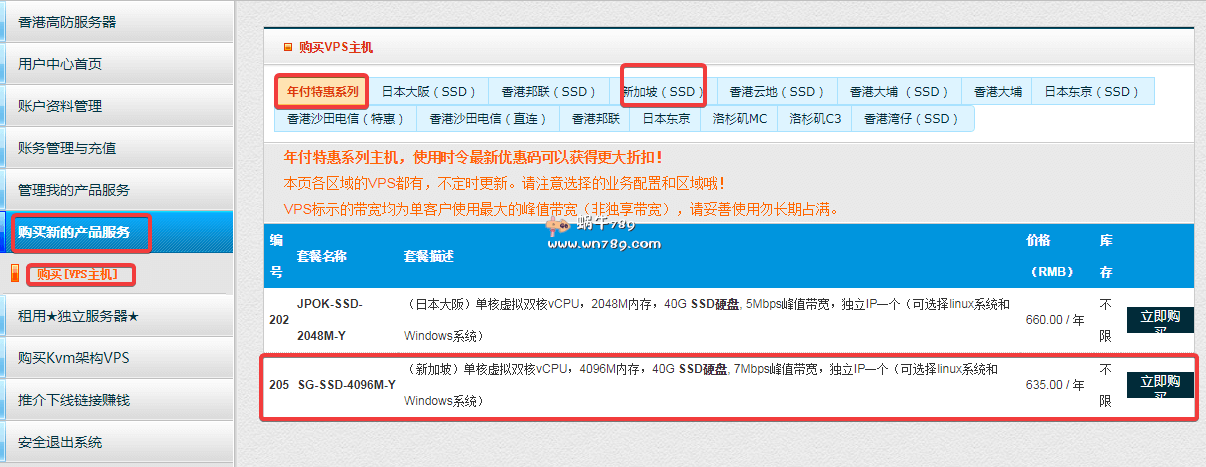 #七折#LOCVPS四月促销/新加坡终身七折/全场终身八折/2核4G内存/7M带宽不限流量/终身444.5元/年(2核2G内存月付52.5元)