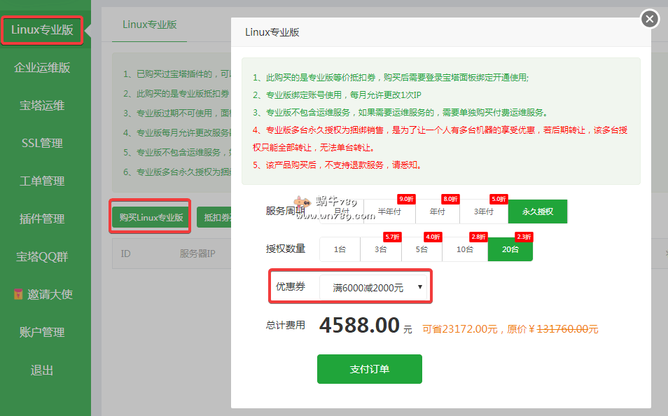 宝塔Linux面板专业版/Linux建站面板/新用户0.99元体验1个月专业版/终身授权优惠2000元