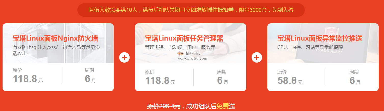 宝塔面板双十一活动：Linux专业版永久授权28元/半年、1024元终身，还有收费插件免费领