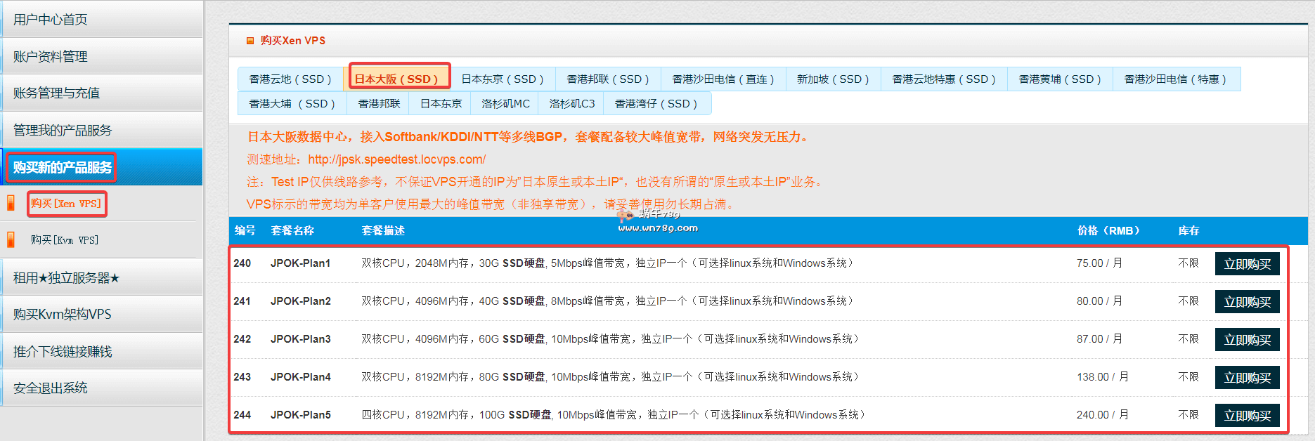 LOCVPS日本大阪软银Xen VPS终身六五折，稳定 2核2G 48元