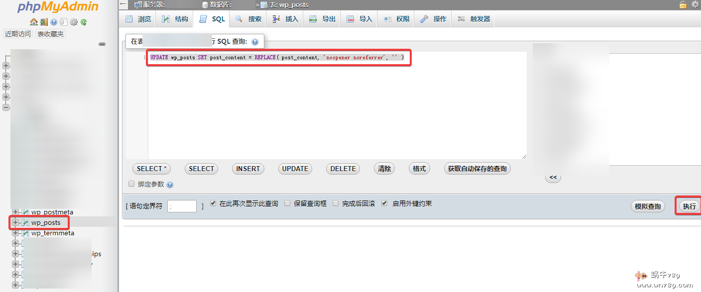 WordPress如何移除链接自动添加的noopener noreferrer属性