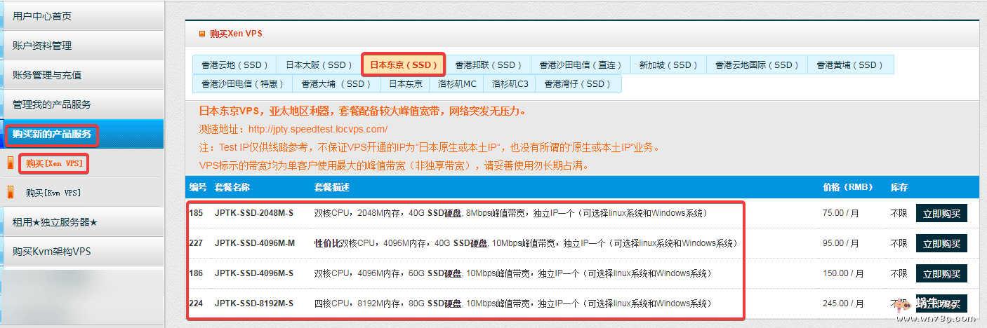 LOCVPS适合稳定建站的日本vps终身65折 2核2G只需44.2元/月