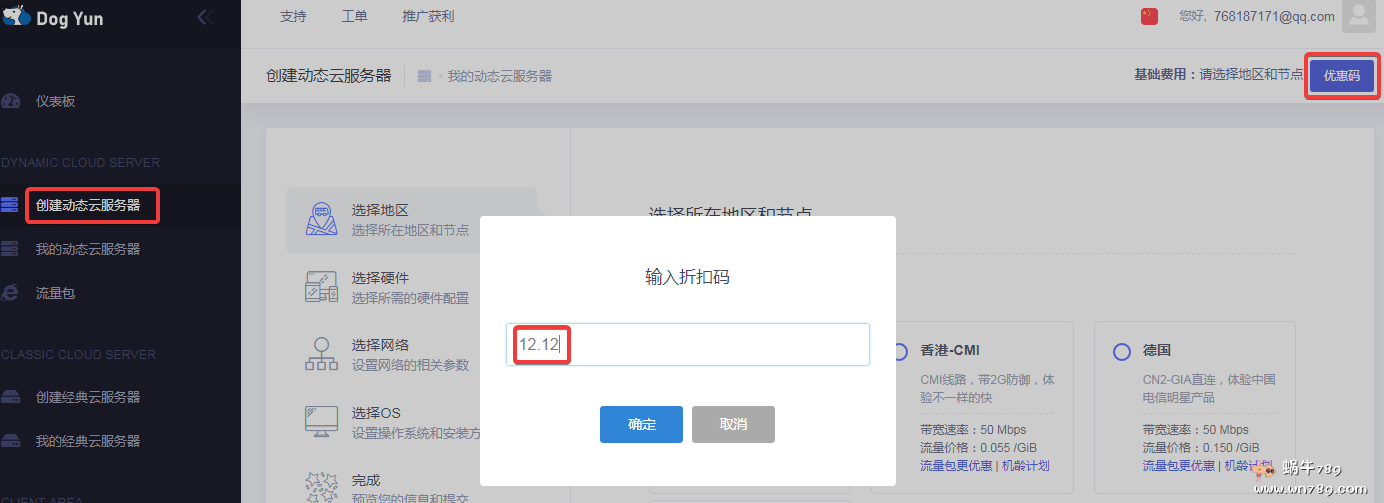 DogYun功能强大的按小时计费云服务器双12终身七折，香港日本德国直连机房，0.03元/小时起