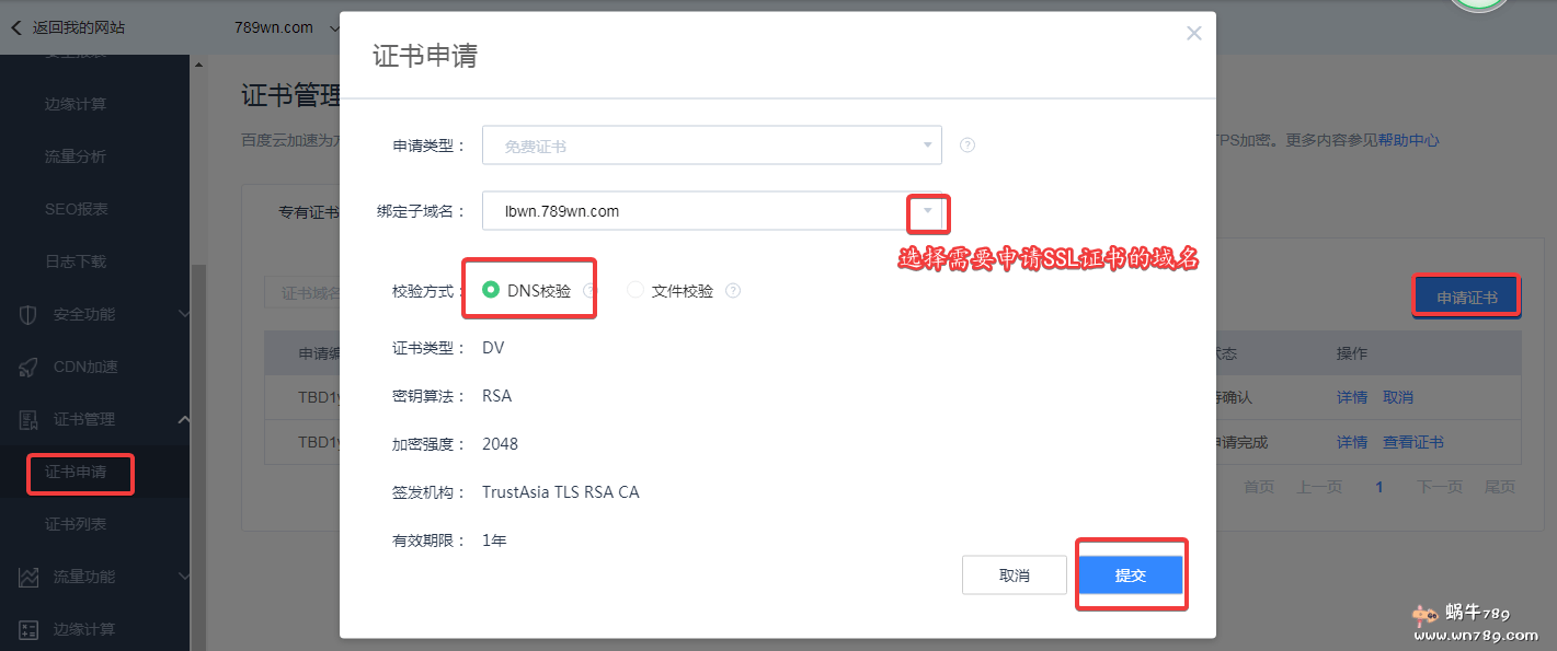 百度云加速：支持HTTPS加速的免费CDN，百度云加速开启HTTPS加速教程