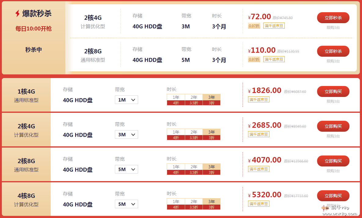 京东云服务器,2020云服务开年大促,2核4G3M低至月付24元起