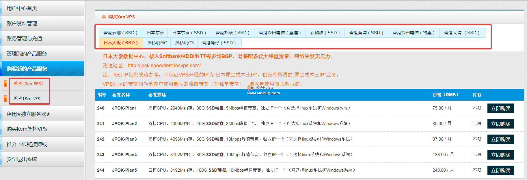LOCVPS新春促销,香港日本美国稳定vps全场七折,2核4G47.6元/月起