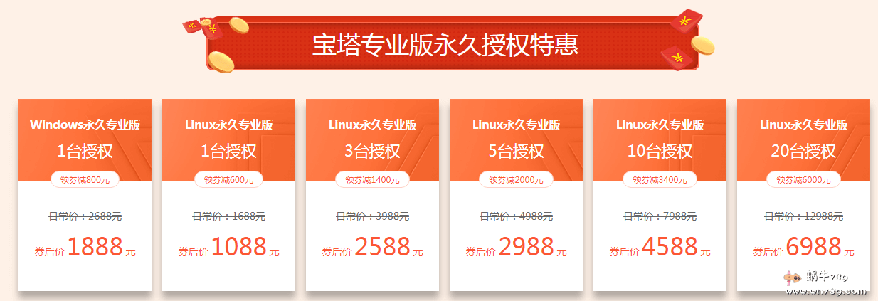 宝塔面板开年采购特惠,宝塔Linux专业版永久授权特惠1088元起