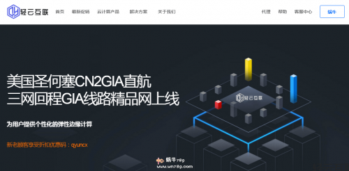 轻云互联KVM架构云服务器香港月付仅22元一月美国月付19元