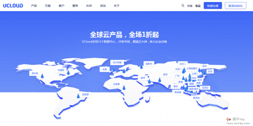 UCloud海外云服务器1折,香港/台湾/东京/首尔等全球15机房,10M无限流量,1核1G仅450元/3年起