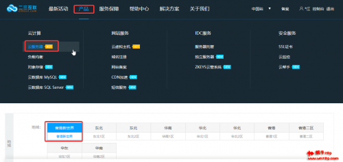 二三互联香港新世界vps促销,5-8折优惠,CN2小带宽,不限流量,1核1G¥24/月起,适合建站