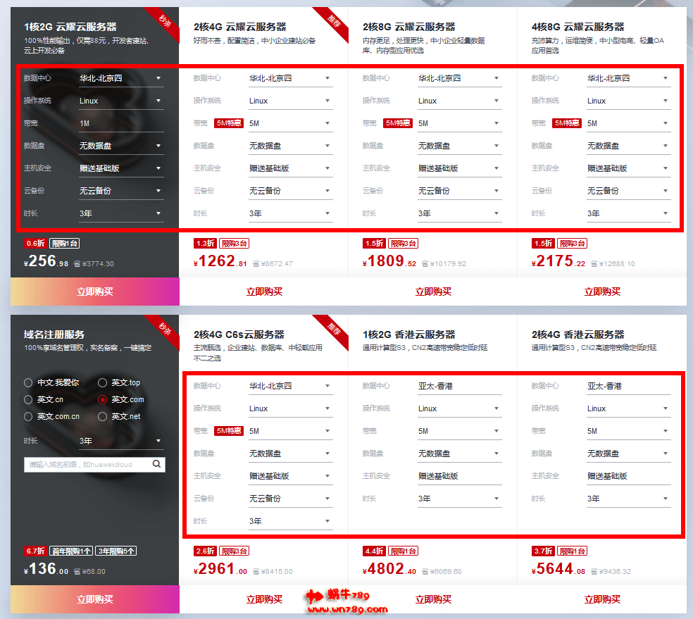 华为云服务器2020年618年中钜惠,国内/香港云服务器0.6折起,1T数据盘可选,最低256元/3年起,新购满额最高送华为手机P40 Pro！