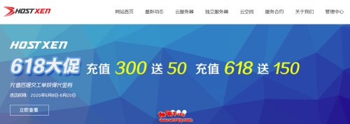 HostXen最新618充值送优惠,充300送50,充618送150！香港/美国/日本云服务器2核2G￥70/月起,不超售适合建站
