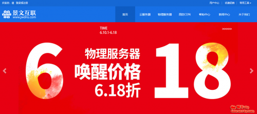景文互联2020年618活动,全场云服务器和香港物理服务器6.18折,充值1000送300元,双路E5独服617元/月起,云服务器554元/年起
