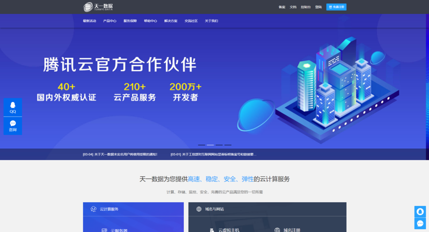 天一数据-香港CN2回程优化云服务器5折促销优惠活动，1核1G仅29元/月