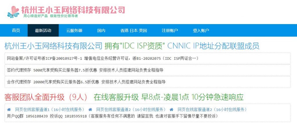 杭州王小玉网-香港4核4G 44元/季 美国5IP 4核4G 299元/年 香港 日本 E3 16G 20MCN2 400元/月   香港  2核2G 188元/年