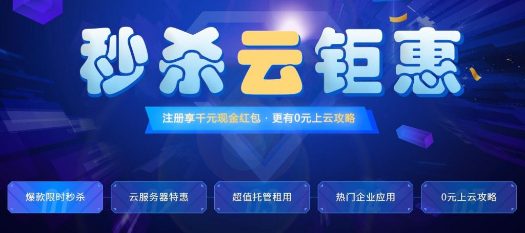 酷番云-秒杀云钜惠韩国美国1核2G138/年 2核2G3M 388年国内4核4G5M低至38/月 4核4G20M 100G防御 242/月 续费同价
