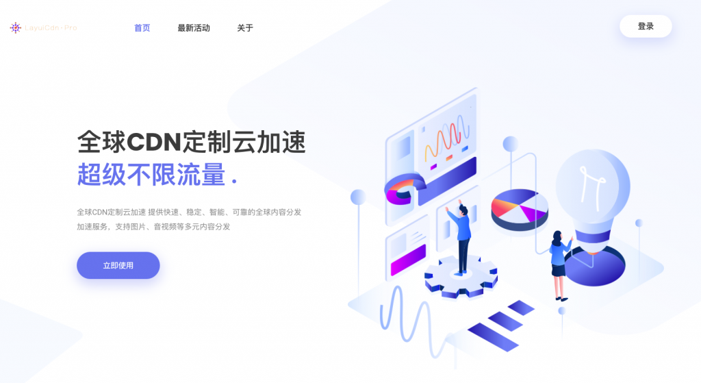 LayuiCdnPro-是一家来自于LayuiCdn分支的商家，成立于2018年01月09日，（免费至今）于今年3月份开始收费，主营CDN加速服