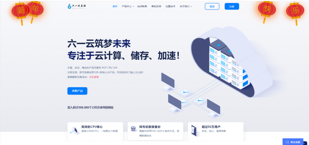 六一云-春季大欢庆统统八折,香港CN2/美国超防/美国Cera,CDN产品,优惠折上折！