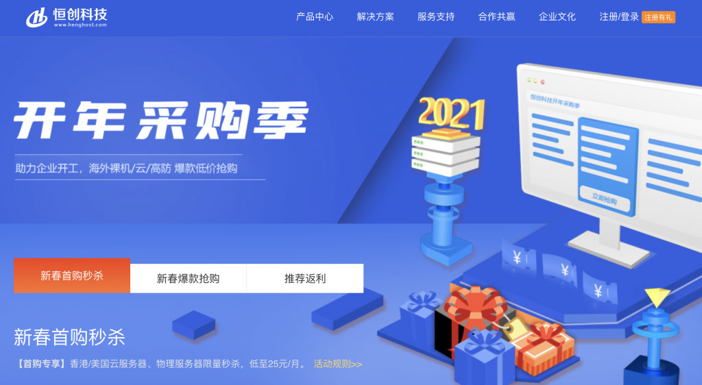 恒创科技-最后10天！香港和美国服务器_爆款特价 三网强制CN2 开年采购季！