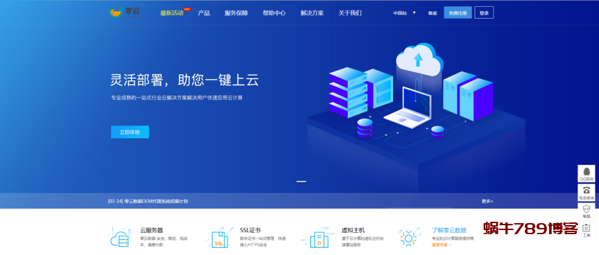 零云数据-辽宁BPG 19元/月起 防50G,香港CN2路线活动9.9/月