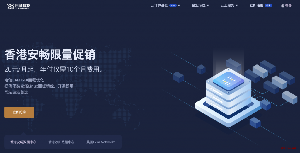 月神科技-香港原生IP-2核2G10M低至20元/月,沙田三网CN2GIA低至25元/月,可选WIN系统