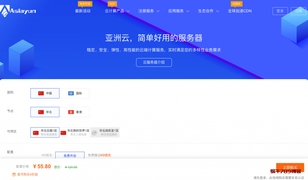 亚洲云Asiayun-枣庄电信8核/4G/60G硬盘/100G防御/20M带宽55.8元起,香港葵湾CN2 2核/1G/50G硬盘/3M月付9.2元起
