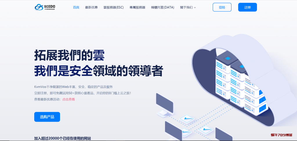 90IDC-香港云主机，美国服务器，日本KVM高性能云主机，创建高性能CLOUD只需60秒即可开通使用！