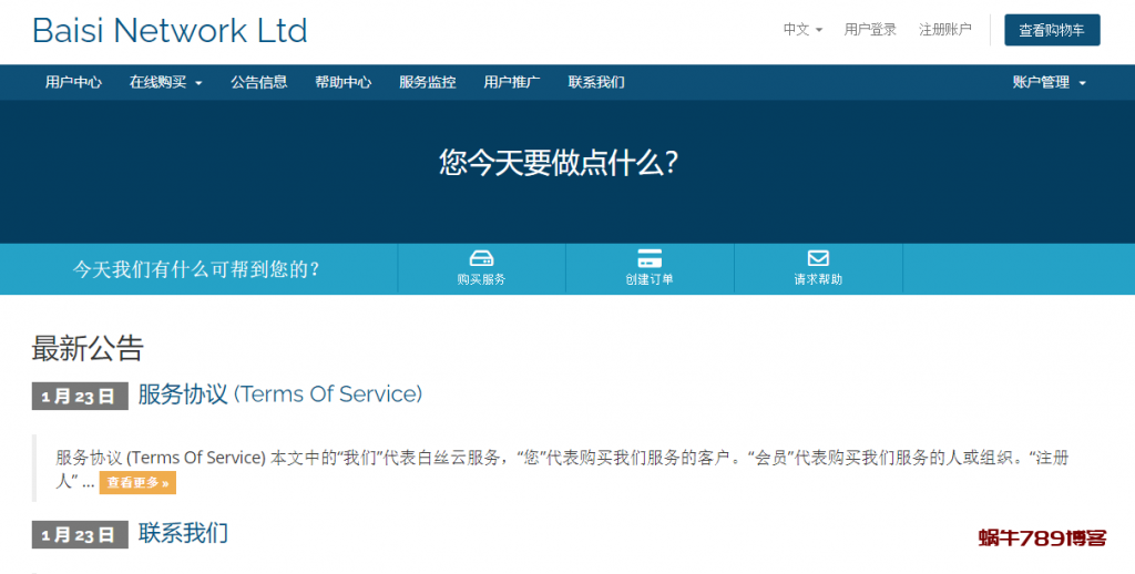 白丝云-美国圣何塞4837/德国4837大带宽/美西9929，26元/月起