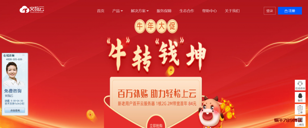 火数云-618限时活动，国内云服务器大连3折，限量50台，九江7折 限量30台！