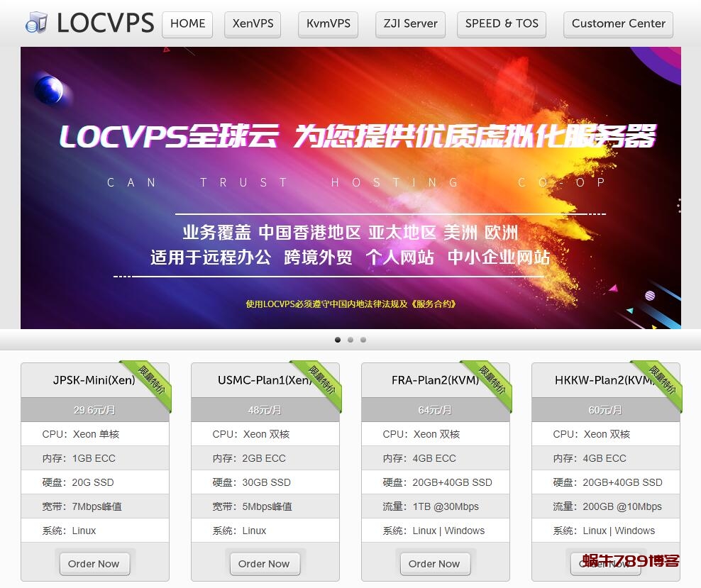 LOCVPS-2021年6月香港便宜vps宽带升级，充值就送代金券，其它八折优惠！