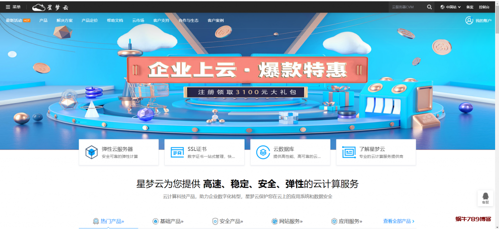 星梦云-夏日激情大宽带促销四川100G高防4H4G21M月付仅99元，西南高防月付特价活动,续费同价,买到就是赚到！